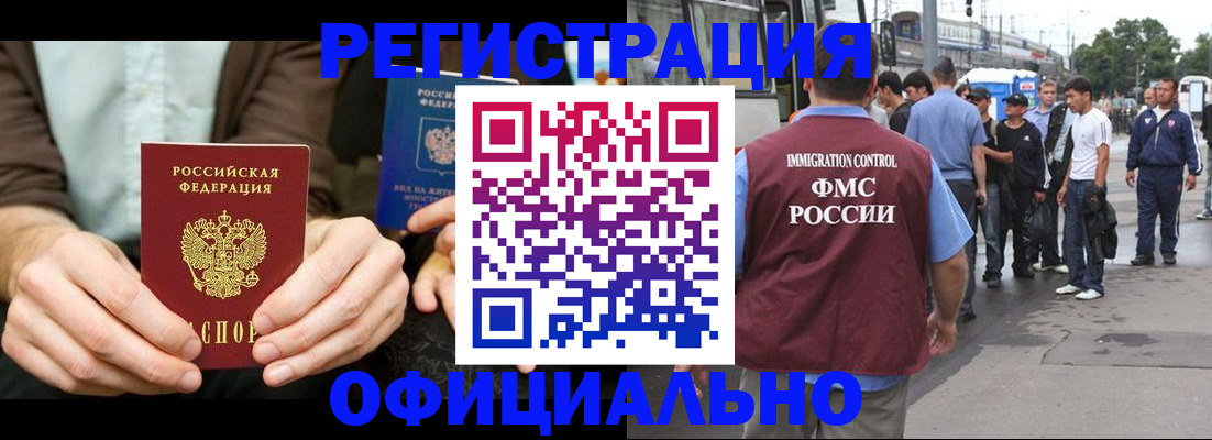 прописка иностранных граждан в Котельниче