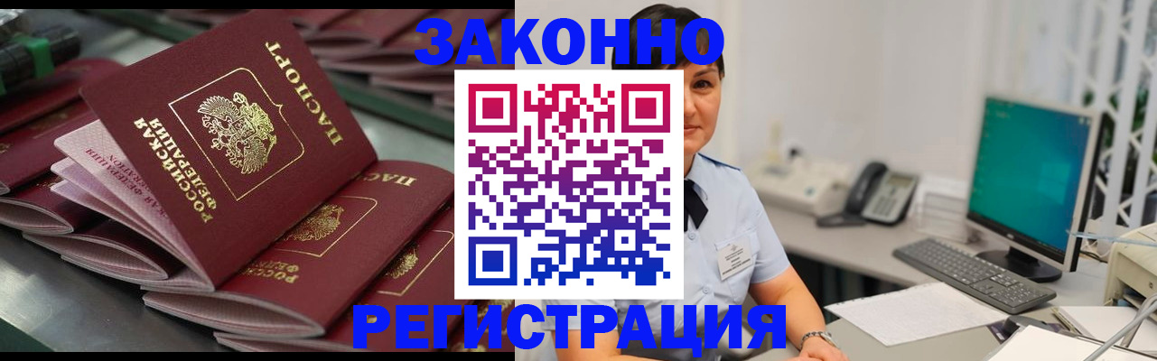 прописка для работы в Котельниче