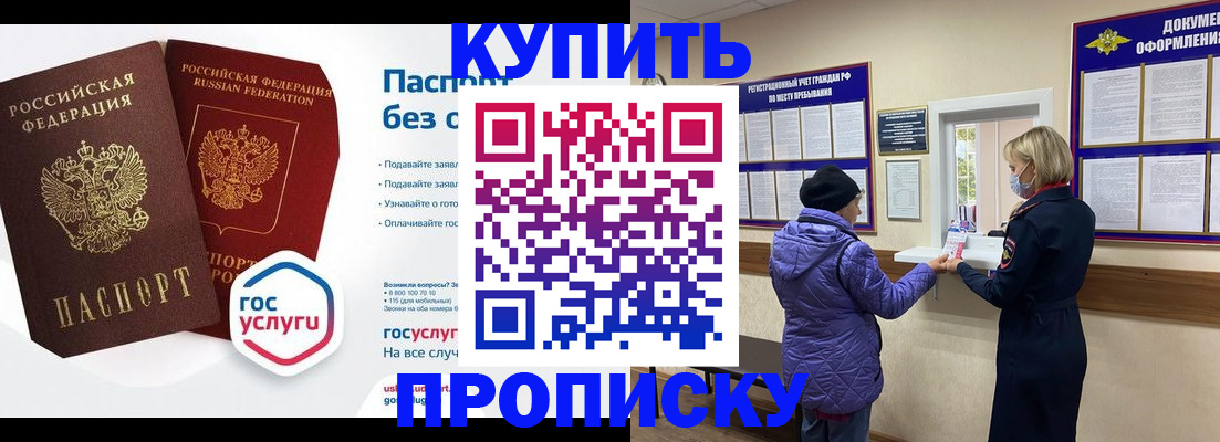 временная регистрация для школы в Котельниче
